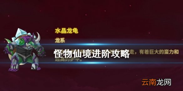 怪物仙境进阶攻略 怪物仙境高玩攻略