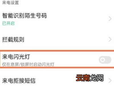 oppo手机来电闪光灯在哪里设置