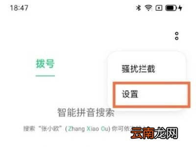 oppo手机来电闪光灯在哪里设置