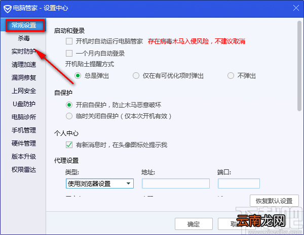 电脑管家设置开机启动项的方法