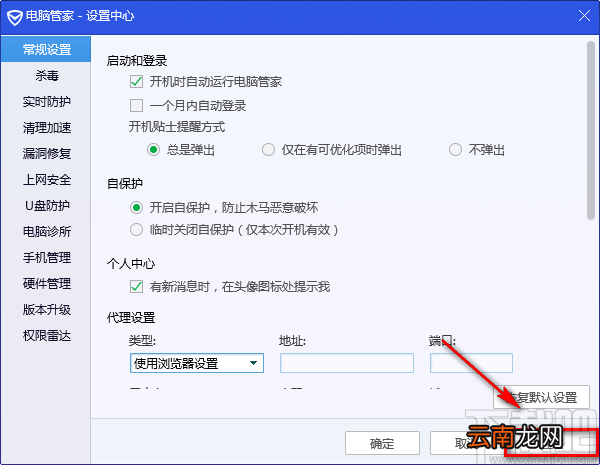 电脑管家设置开机启动项的方法