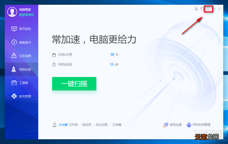 电脑管家设置开机启动项的方法