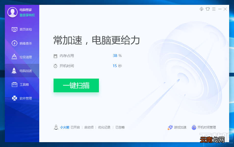 电脑管家设置开机启动项的方法