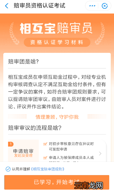 支付宝中相互宝陪审团详情介绍