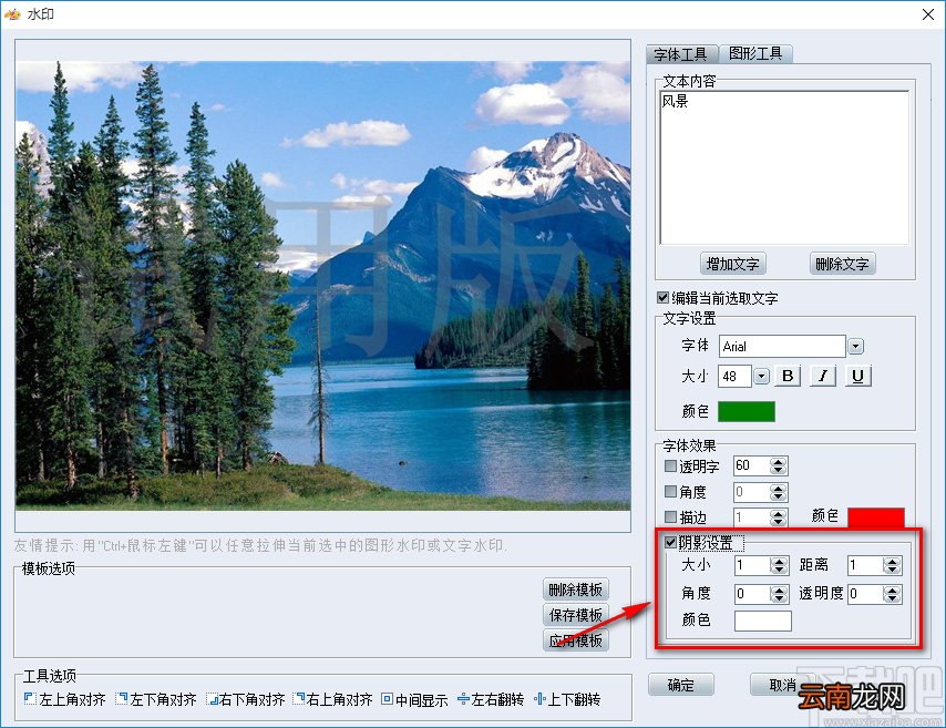 IconCool妙图给图片添加文字水印的方法