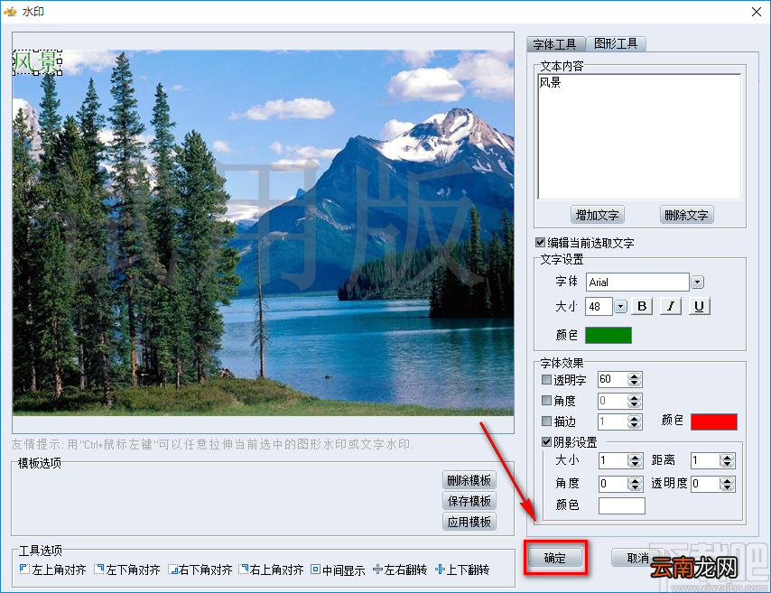 IconCool妙图给图片添加文字水印的方法