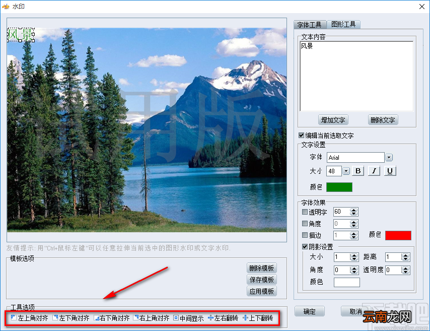 IconCool妙图给图片添加文字水印的方法