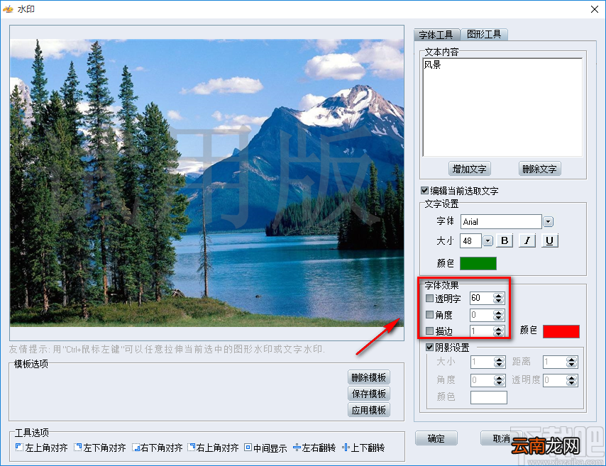 IconCool妙图给图片添加文字水印的方法