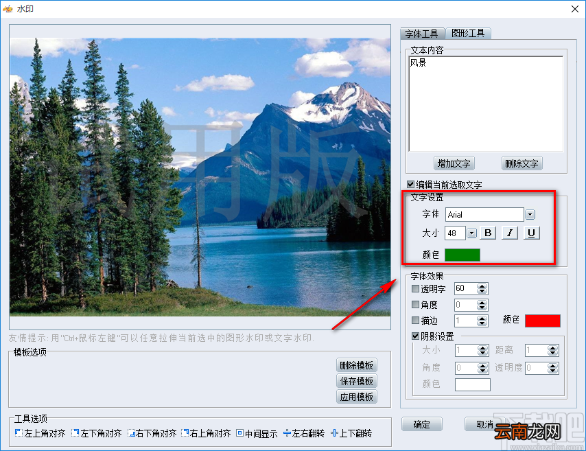 IconCool妙图给图片添加文字水印的方法