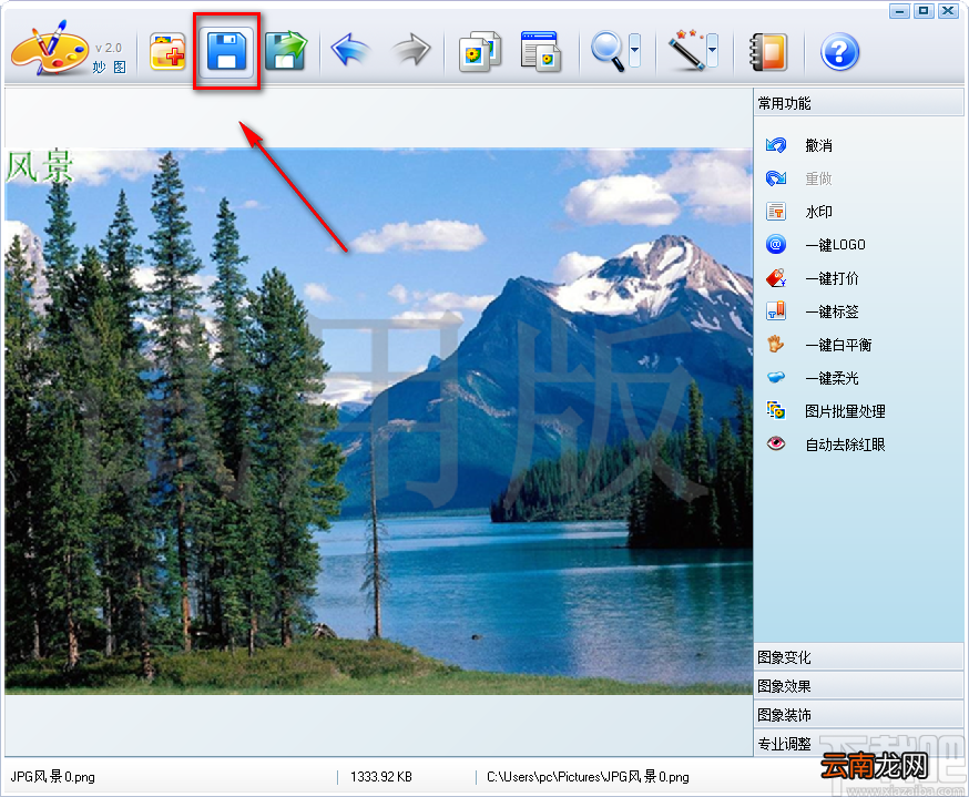 IconCool妙图给图片添加文字水印的方法