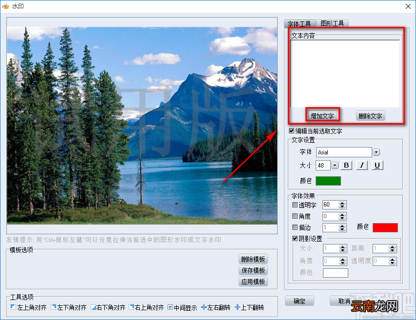 IconCool妙图给图片添加文字水印的方法