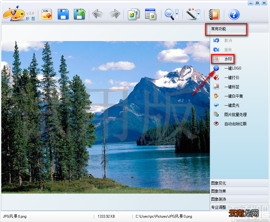 IconCool妙图给图片添加文字水印的方法