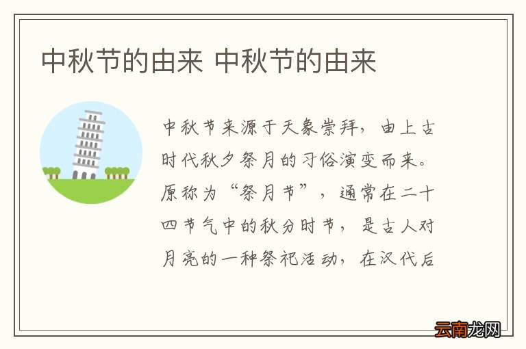 中秋节的由来 中秋节的由来