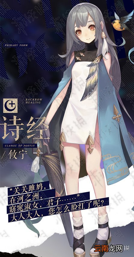 幻书启世录角色大全 游戏角色详细资料_神曲