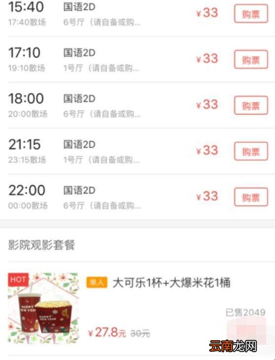 微信怎样订电影票