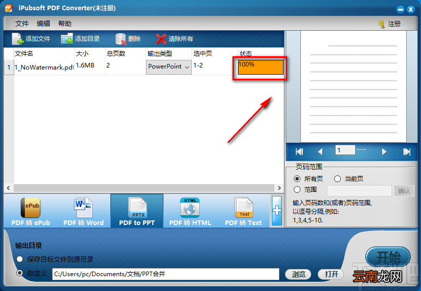 iPubsoft PDF Converter将PDF转为PPT的方法步骤