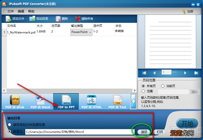 iPubsoft PDF Converter将PDF转为PPT的方法步骤
