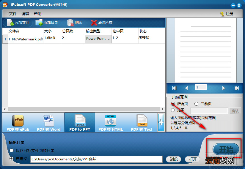 iPubsoft PDF Converter将PDF转为PPT的方法步骤