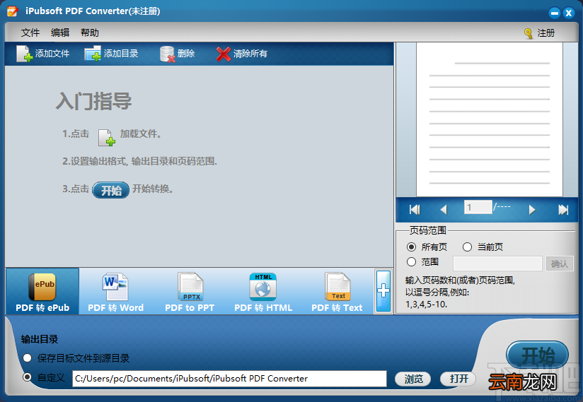 iPubsoft PDF Converter将PDF转为PPT的方法步骤