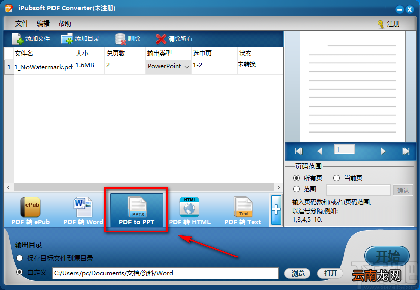 iPubsoft PDF Converter将PDF转为PPT的方法步骤