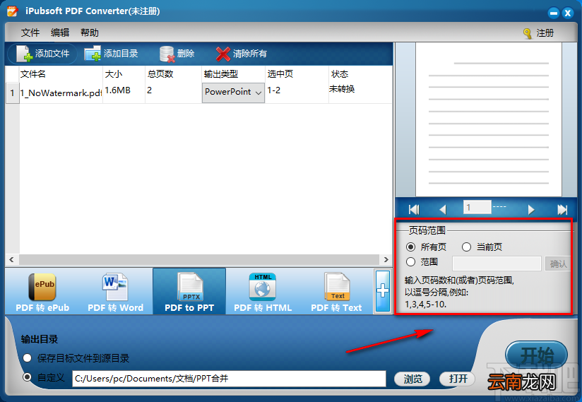 iPubsoft PDF Converter将PDF转为PPT的方法步骤