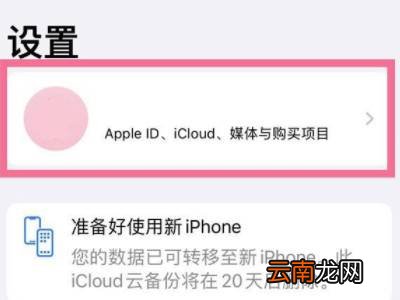 微信发图片icloud同步怎么关