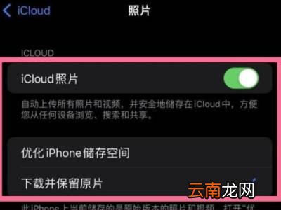 微信发图片icloud同步怎么关
