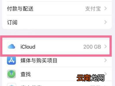 微信发图片icloud同步怎么关