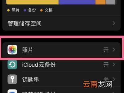 微信发图片icloud同步怎么关