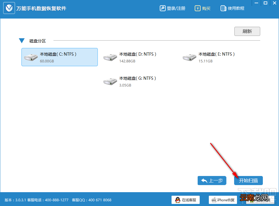 万能手机数据恢复软件恢复电脑丢失文件的方法