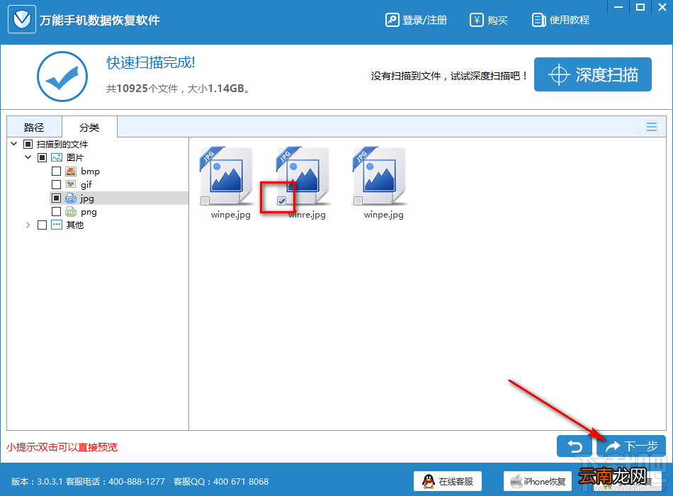 万能手机数据恢复软件恢复电脑丢失文件的方法