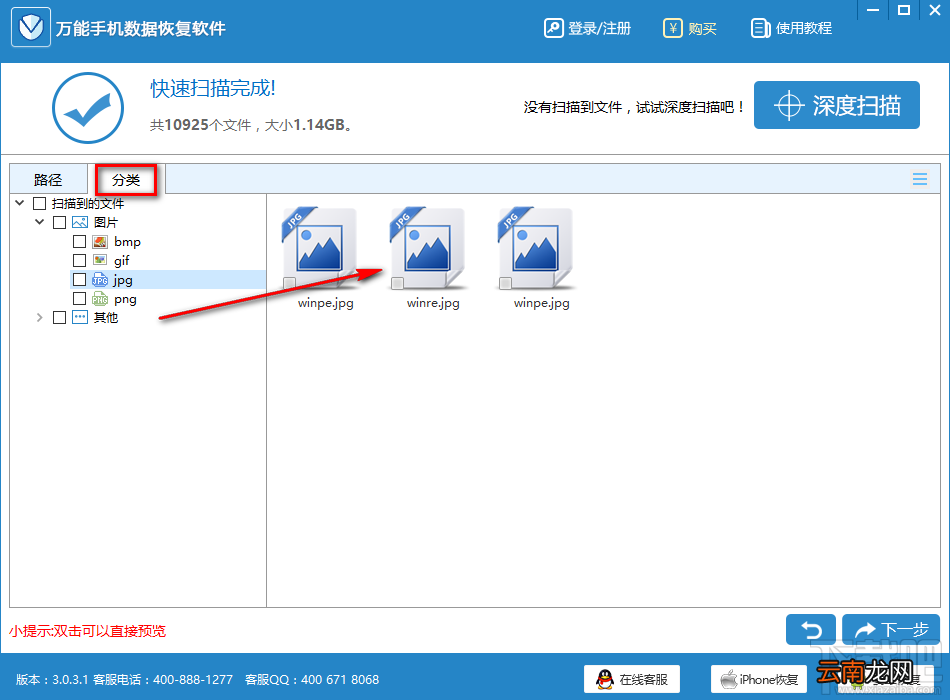 万能手机数据恢复软件恢复电脑丢失文件的方法