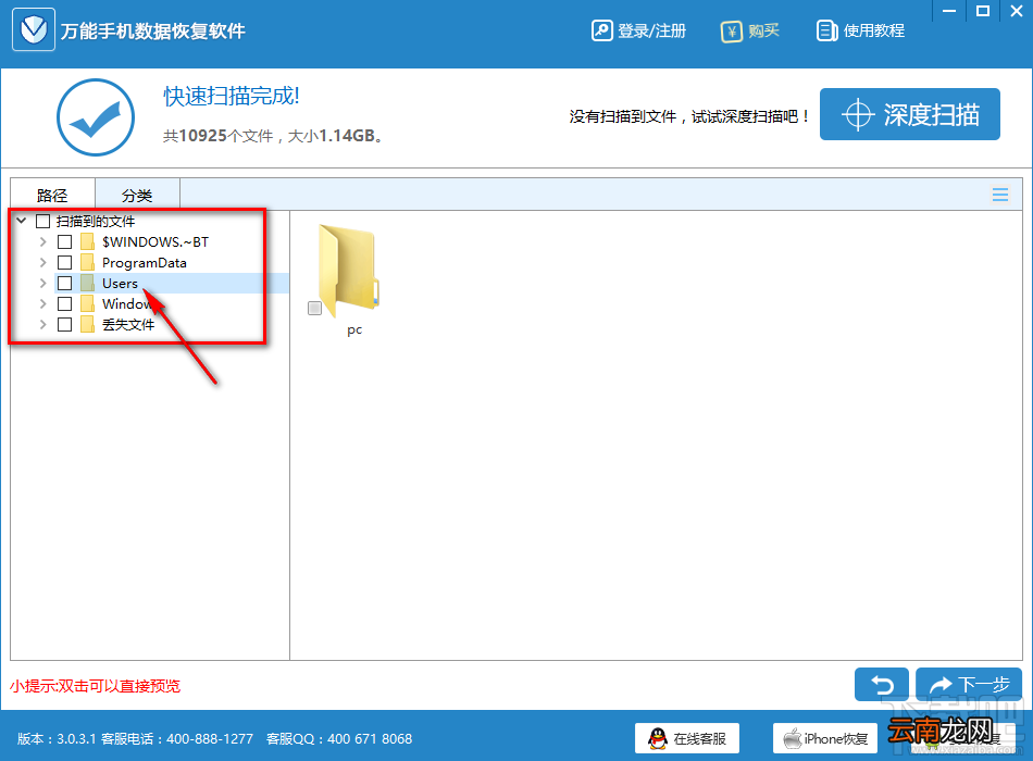 万能手机数据恢复软件恢复电脑丢失文件的方法
