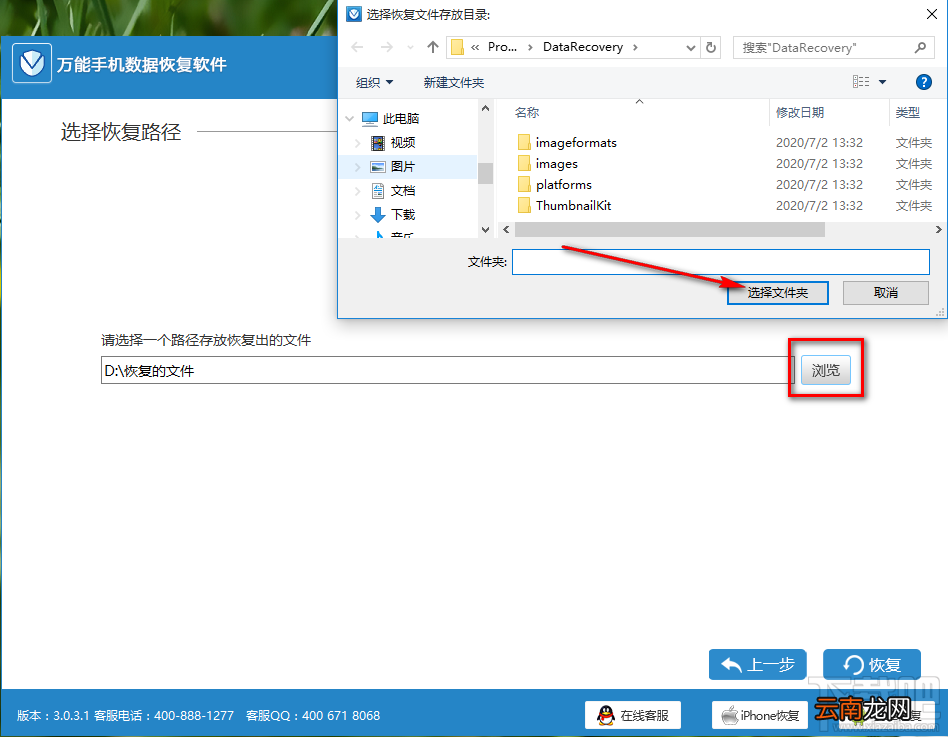 万能手机数据恢复软件恢复电脑丢失文件的方法