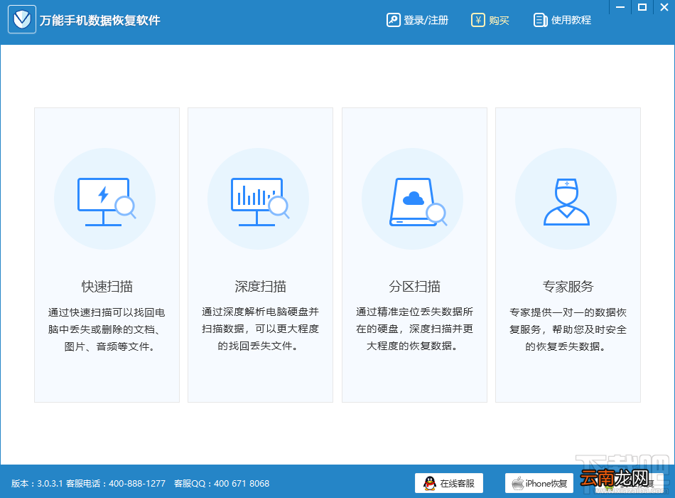 万能手机数据恢复软件恢复电脑丢失文件的方法