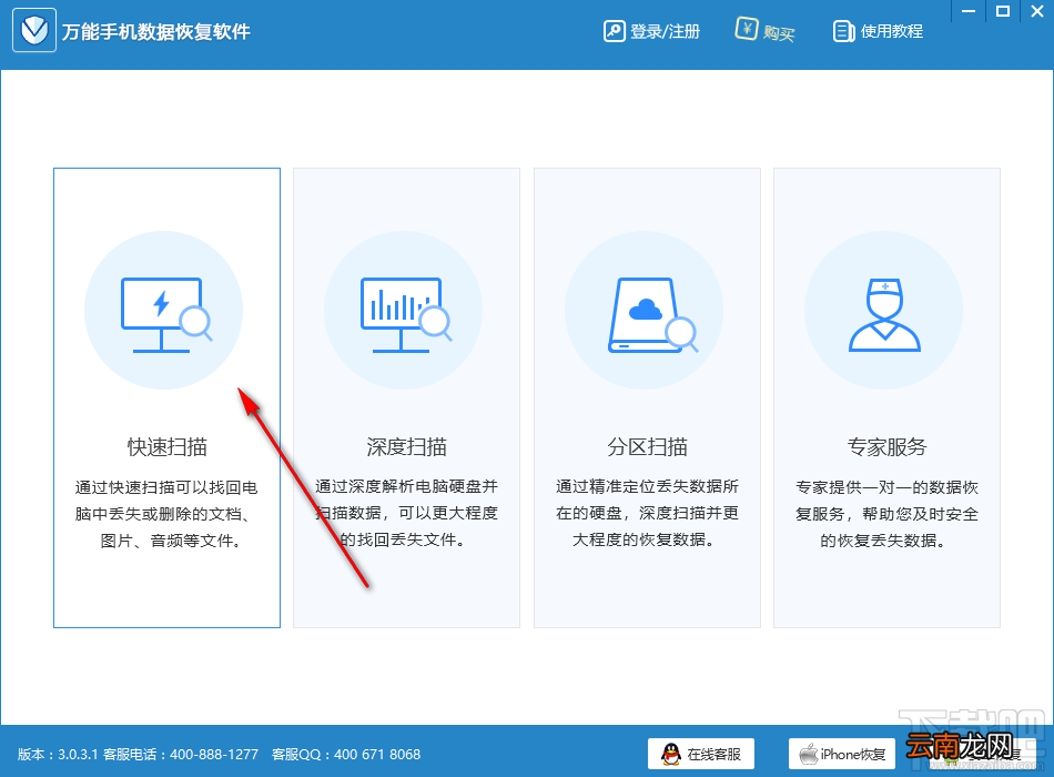 万能手机数据恢复软件恢复电脑丢失文件的方法