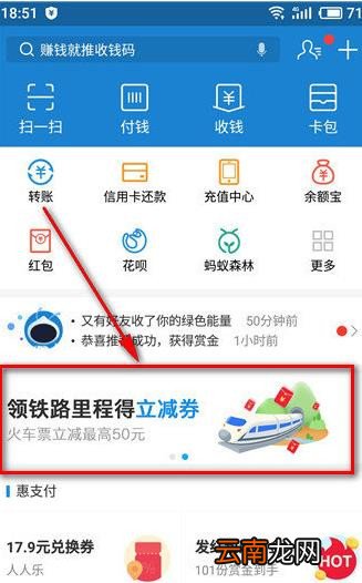 支付宝中领取火车票立减劵详细方法介绍