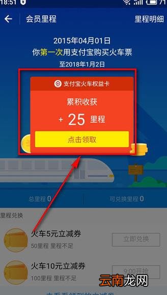 支付宝中领取火车票立减劵详细方法介绍