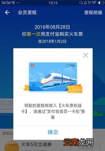 支付宝中领取火车票立减劵详细方法介绍