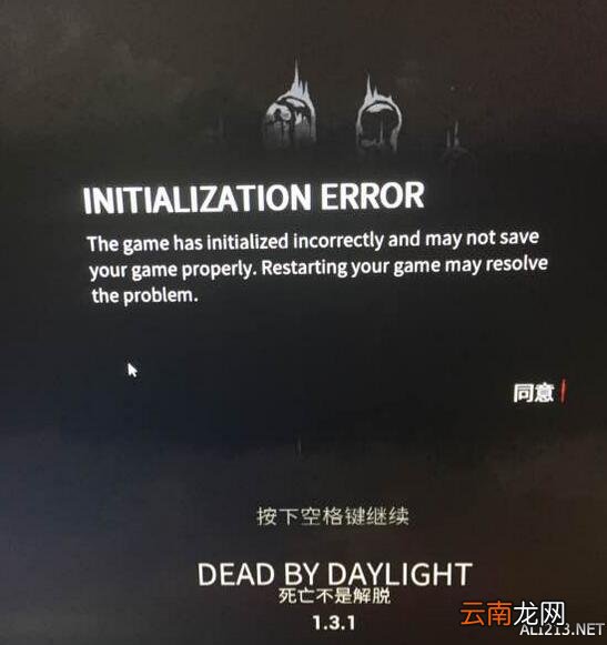 黎明杀机存档丢失问题解决办法