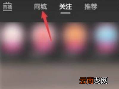 抖音附近的人怎么找
