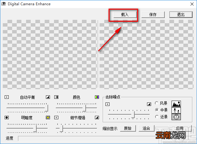 利用Digital Camera Enhance调节图片明暗度的方法