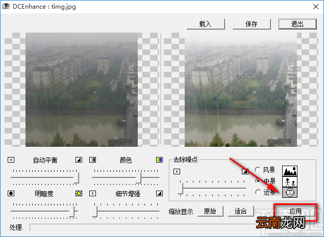 利用Digital Camera Enhance调节图片明暗度的方法