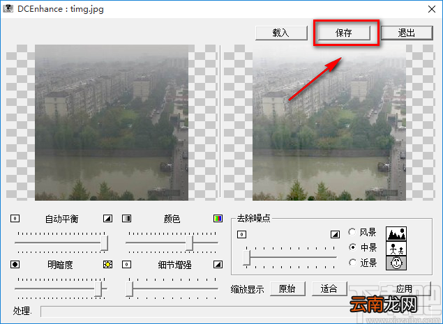 利用Digital Camera Enhance调节图片明暗度的方法
