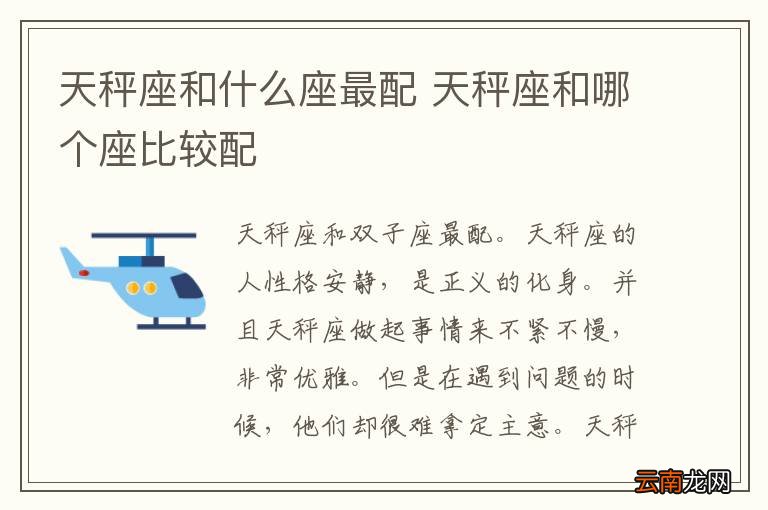 天秤座和什么座最配 天秤座和哪个座比较配