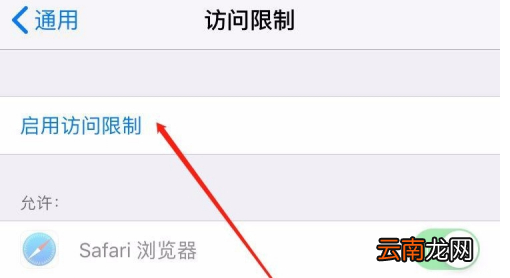 iPhone应用加密怎么设置 苹果手机怎么给应用上密码锁
