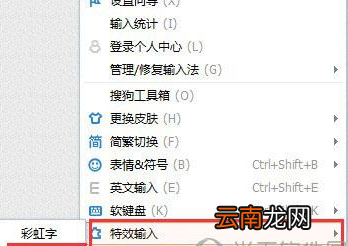 搜狗输入法中打出火星文具体操作方法