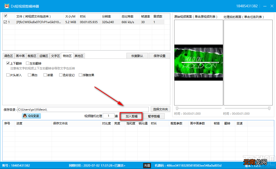 Ds短视频剪辑神器上下翻转MOV视频的方法步骤