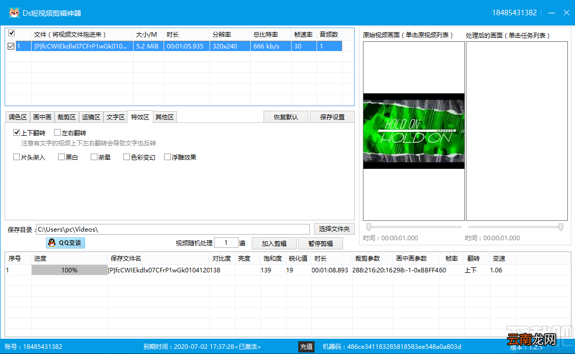 Ds短视频剪辑神器上下翻转MOV视频的方法步骤