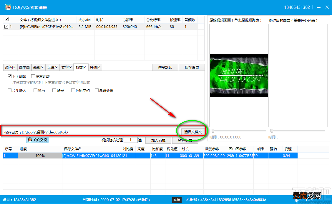 Ds短视频剪辑神器上下翻转MOV视频的方法步骤